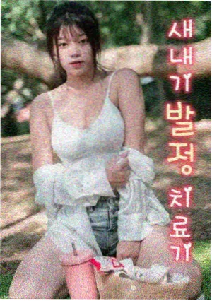影视首发独播剧集春分以后海报
